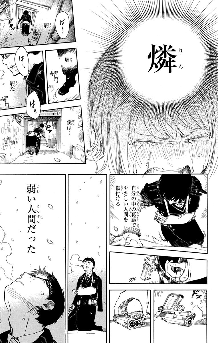 青の祓魔師 Chap 93 - Next Chap 94