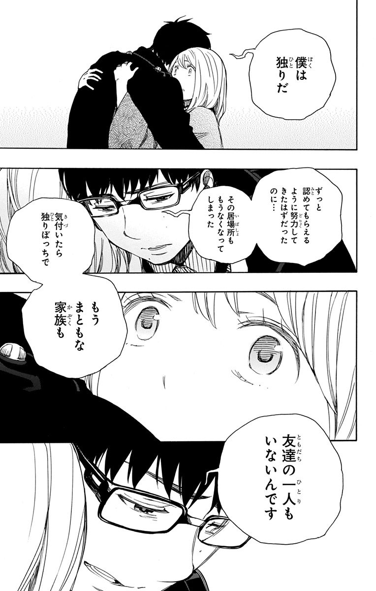 青の祓魔師 Chap 93 - Next Chap 94