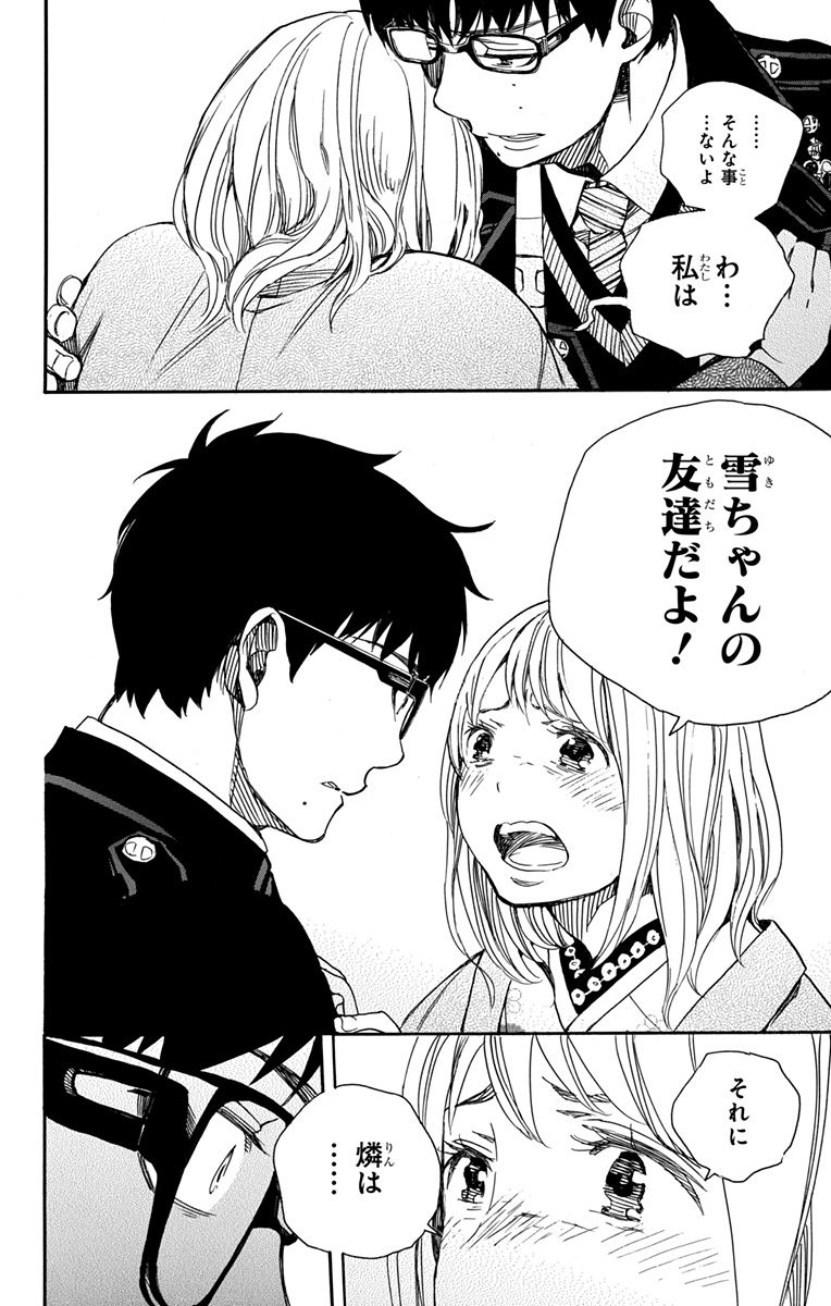 青の祓魔師 Chap 93 - Next Chap 94