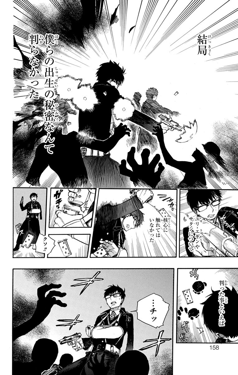 青の祓魔師 Chap 93 - Next Chap 94