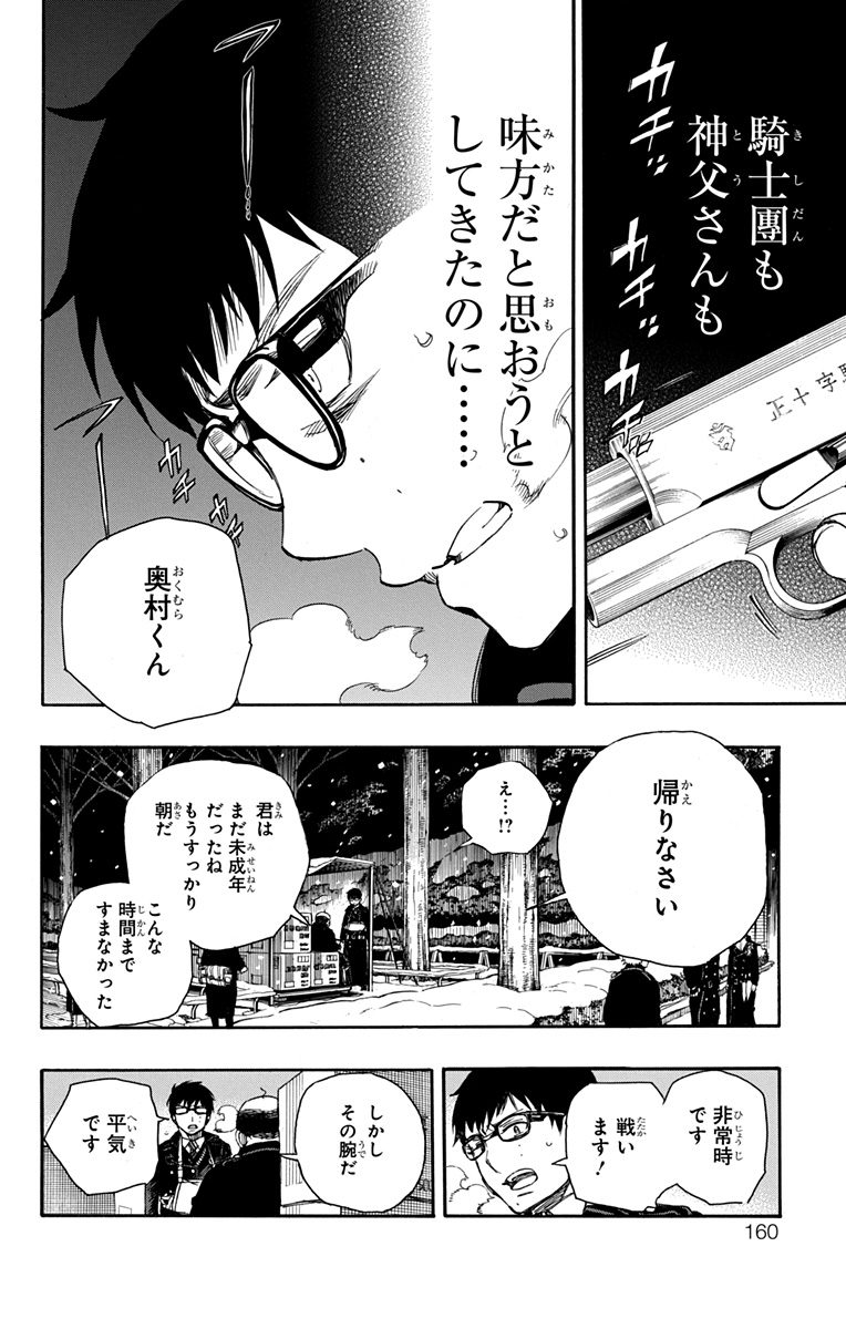 青の祓魔師 Chap 93 - Next Chap 94