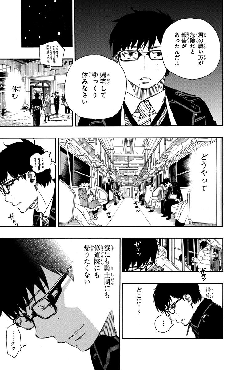 青の祓魔師 Chap 93 - Next Chap 94