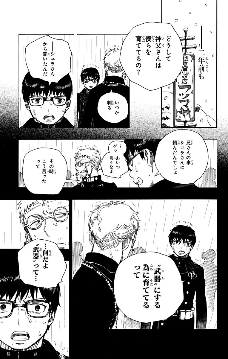 青の祓魔師 Chap 93 - Next Chap 94
