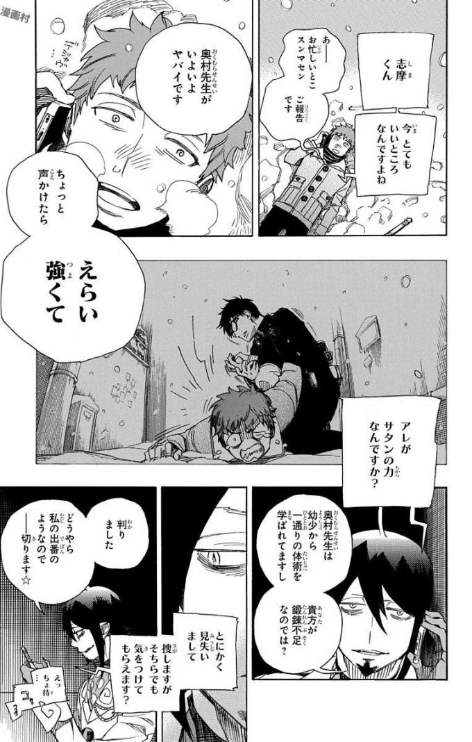 青の祓魔師 Chap 94 - Next Chap 95