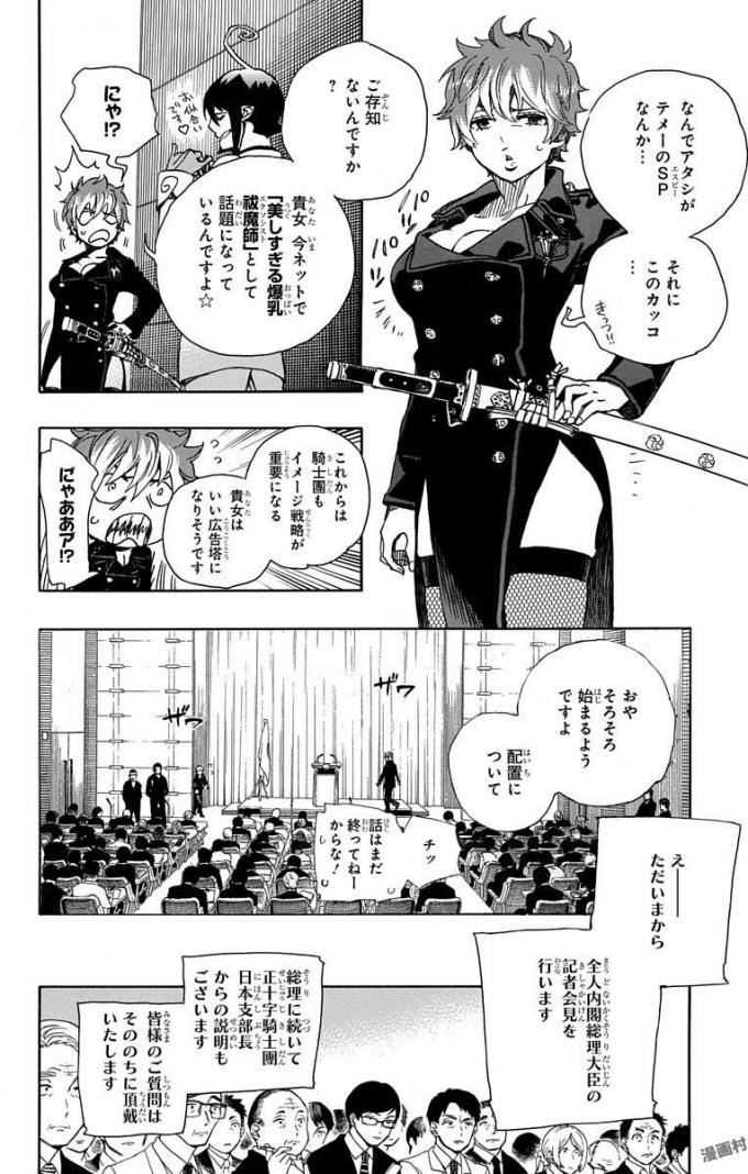 青の祓魔師 Chap 94 - Next Chap 95