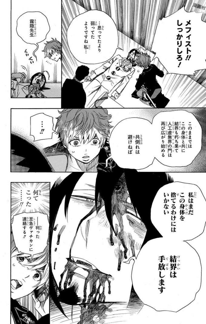 青の祓魔師 Chap 94 - Next Chap 95