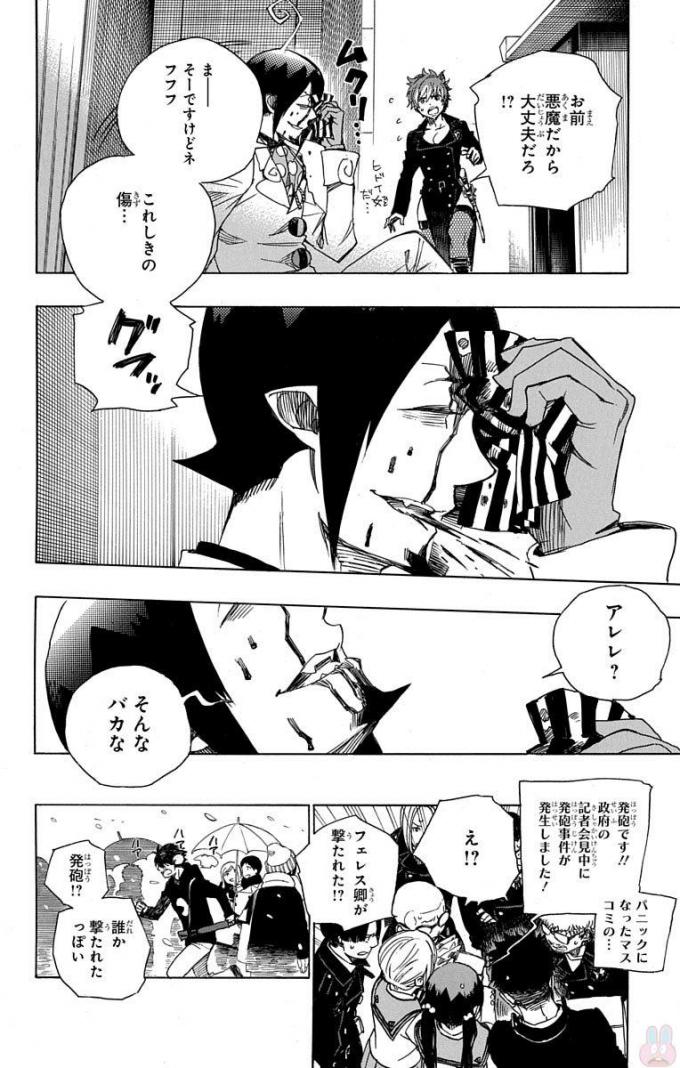 青の祓魔師 Chap 94 - Next Chap 95