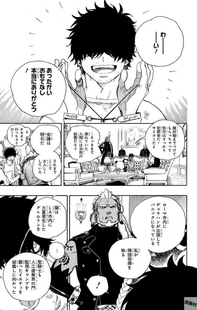 青の祓魔師 Chap 94 - Next Chap 95