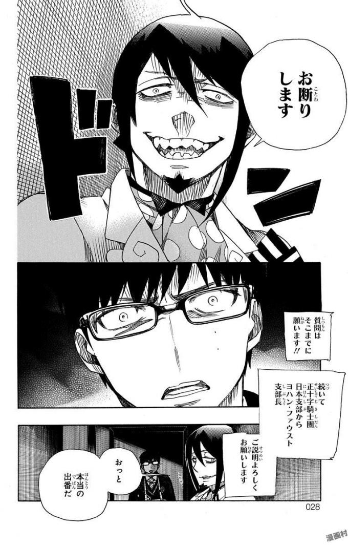 青の祓魔師 Chap 94 - Next Chap 95
