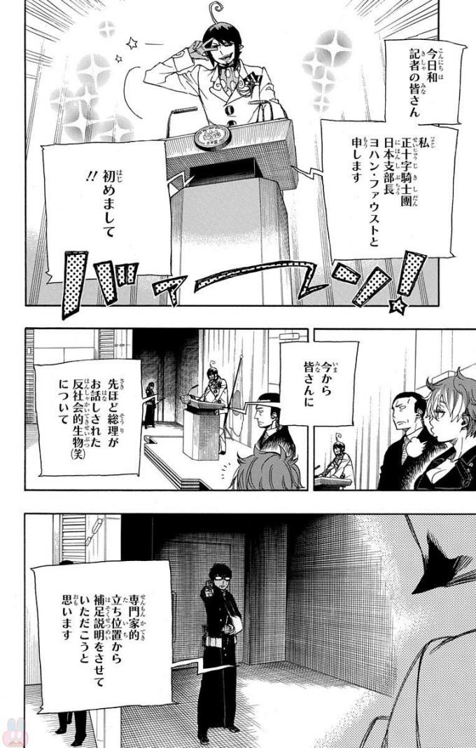 青の祓魔師 Chap 94 - Next Chap 95
