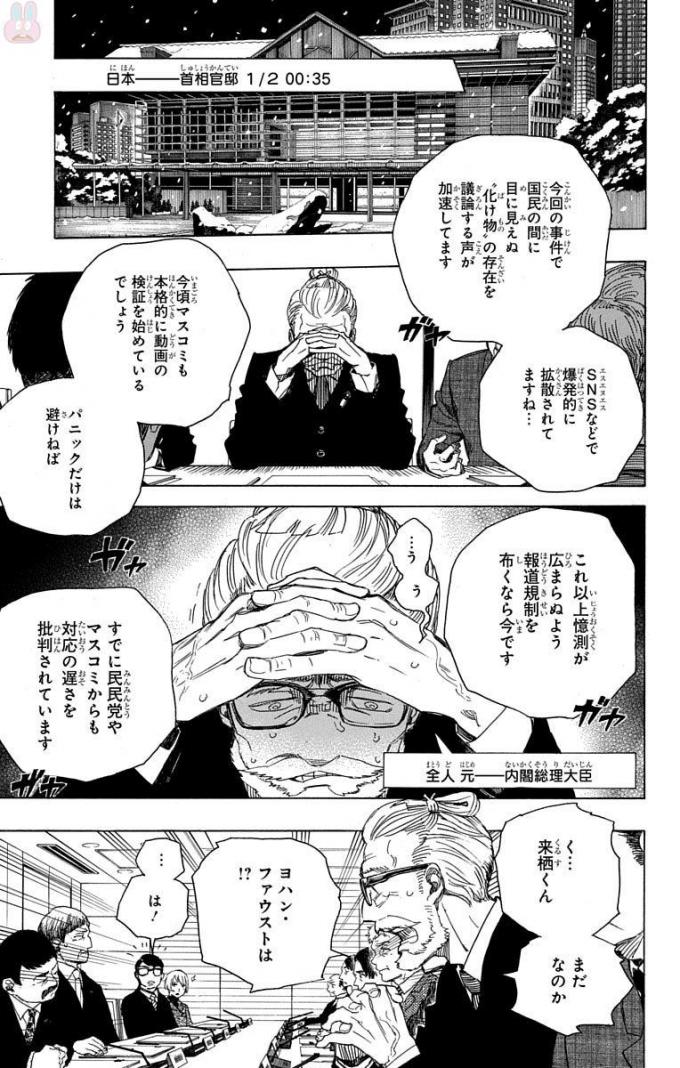 青の祓魔師 Chap 94 - Next Chap 95