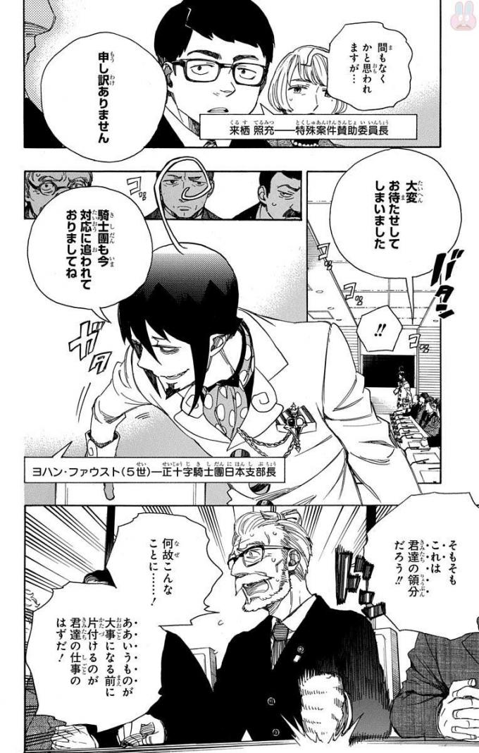 青の祓魔師 Chap 94 - Next Chap 95