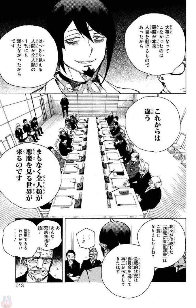 青の祓魔師 Chap 94 - Next Chap 95