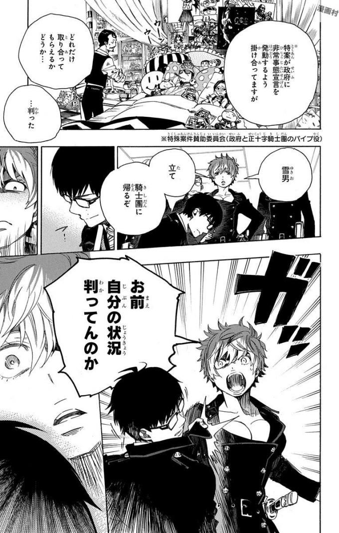 青の祓魔師 Chap 95 - Next Chap 96