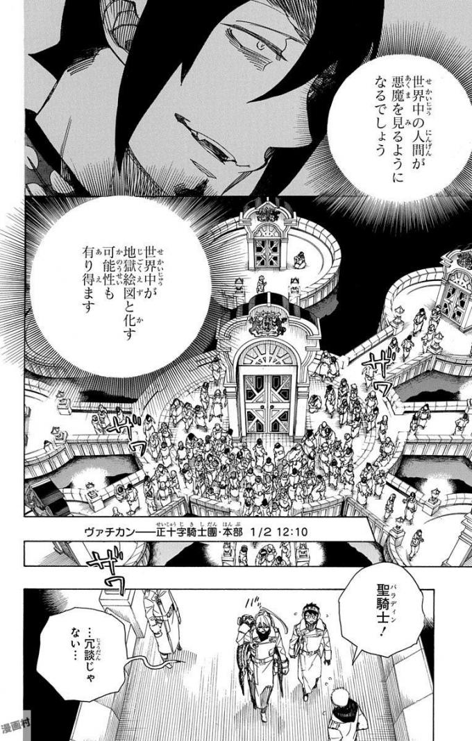 青の祓魔師 Chap 95 - Next Chap 96