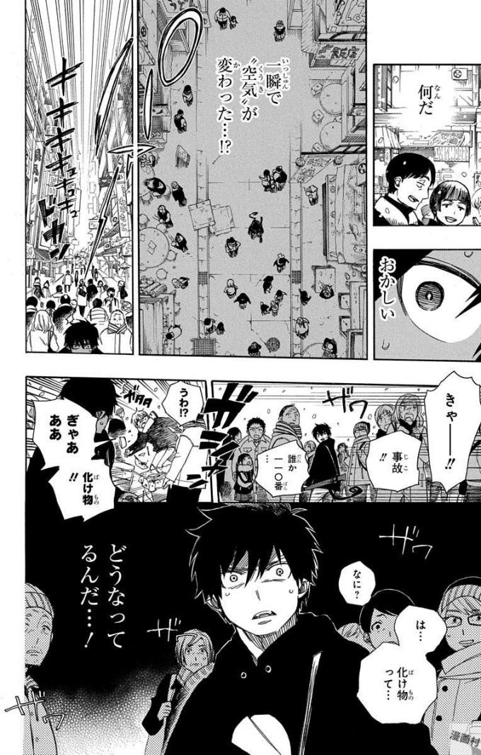 青の祓魔師 Chap 95 - Next Chap 96