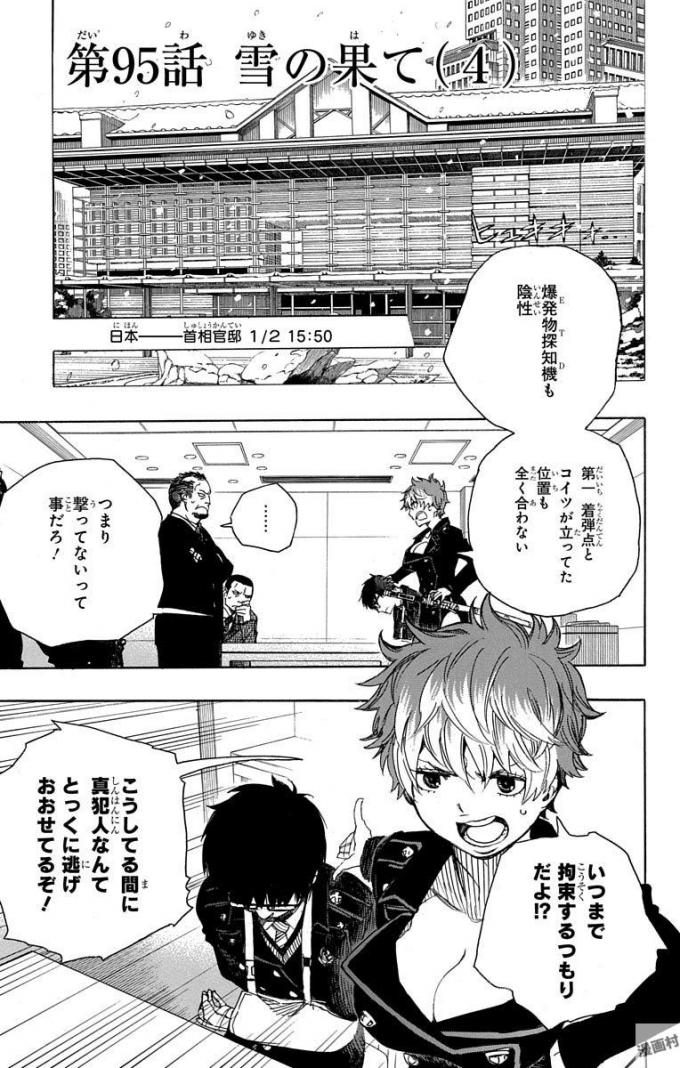 青の祓魔師 Chap 95 - Next Chap 96