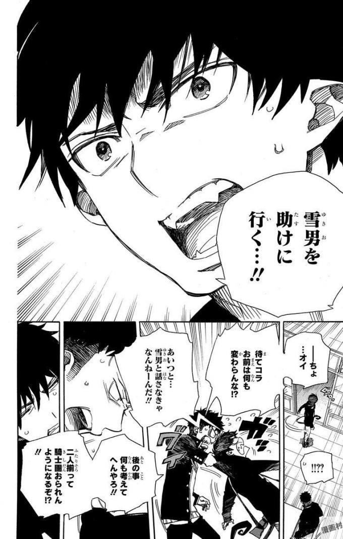 青の祓魔師 Chap 95 - Next Chap 96