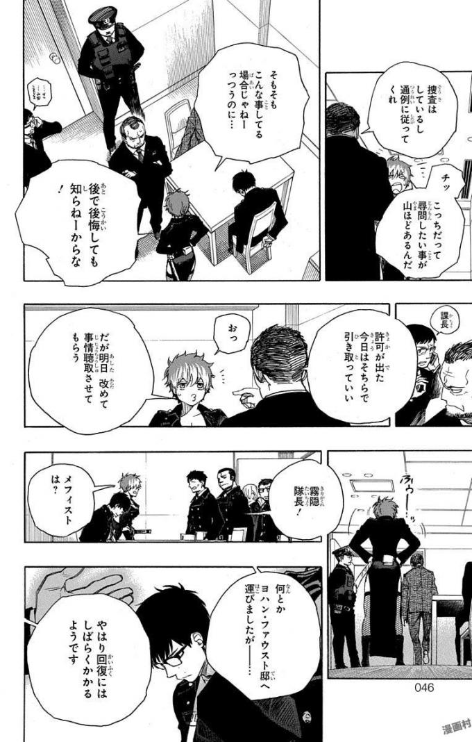 青の祓魔師 Chap 95 - Next Chap 96