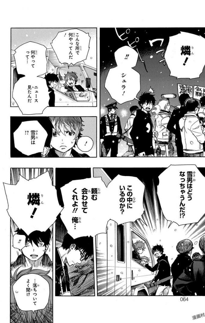 青の祓魔師 Chap 95 - Next Chap 96