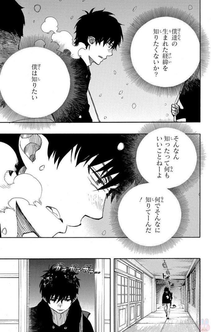 青の祓魔師 Chap 95 - Next Chap 96