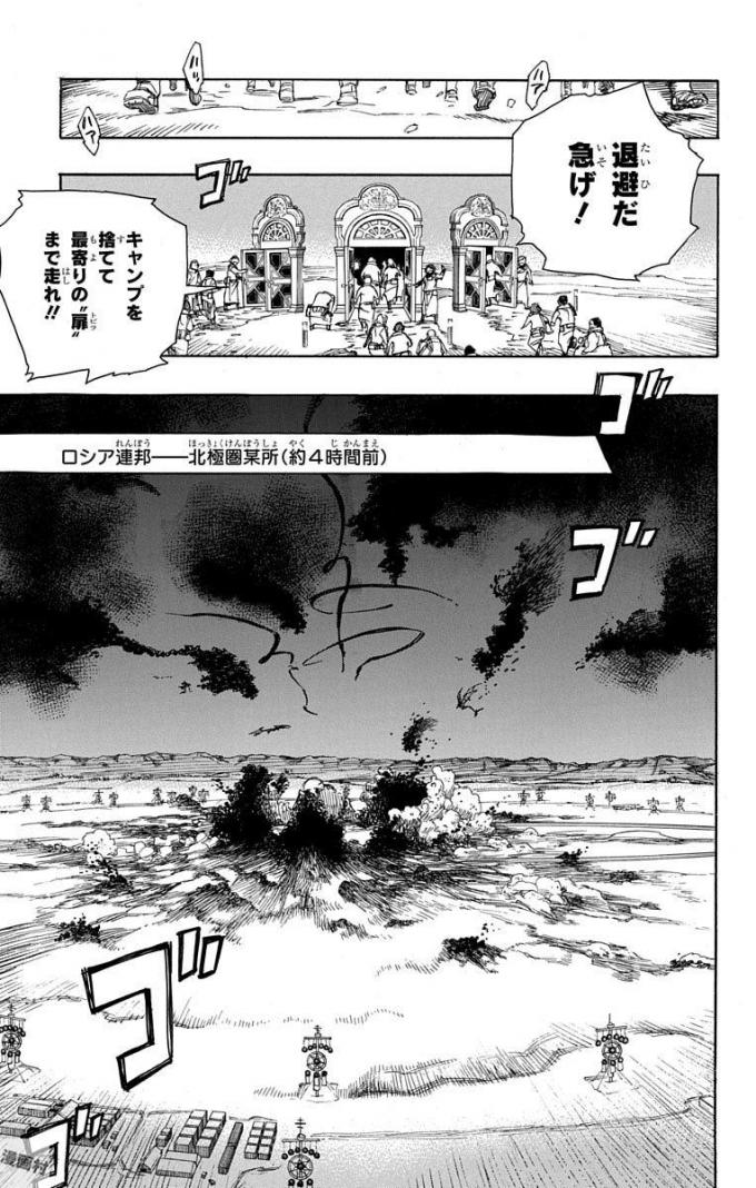 青の祓魔師 Chap 95 - Next Chap 96