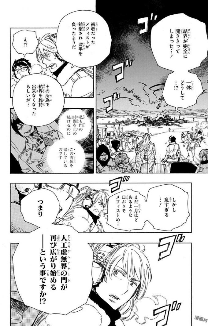青の祓魔師 Chap 95 - Next Chap 96