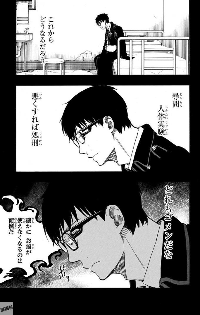青の祓魔師 Chap 96 - Next Chap 97