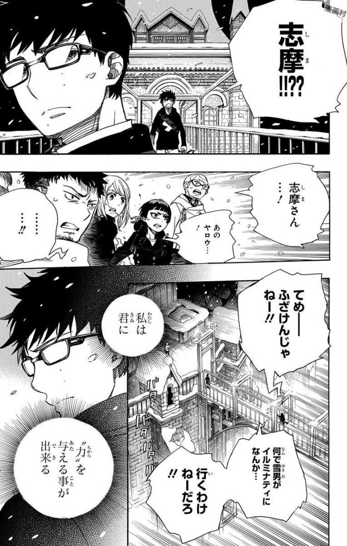 青の祓魔師 Chap 96 - Next Chap 97