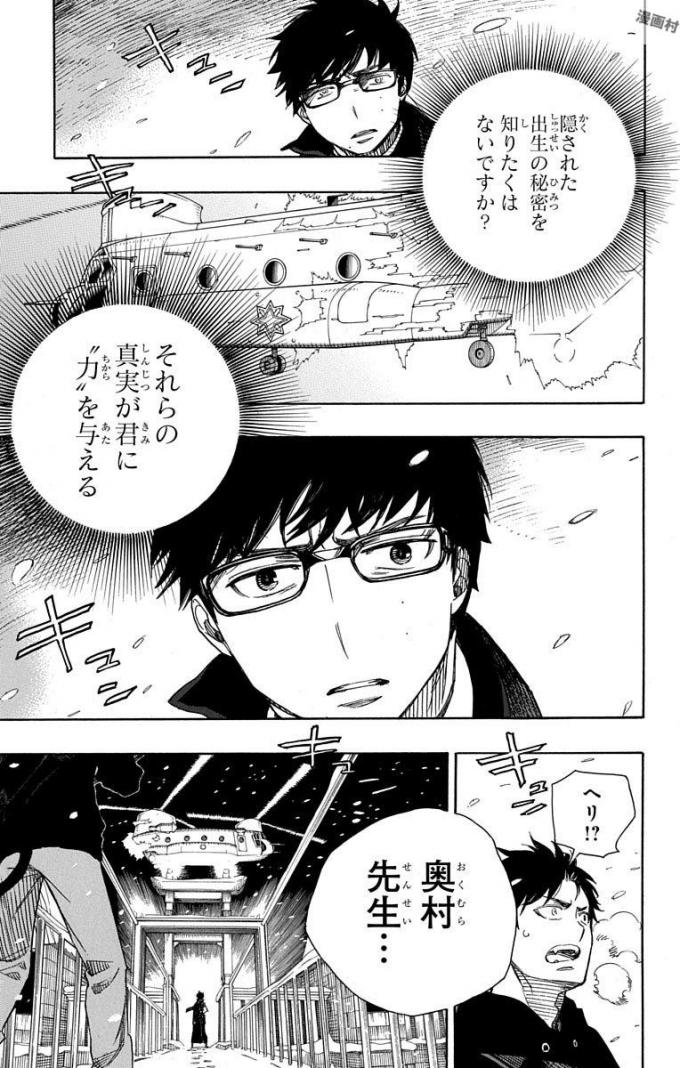 青の祓魔師 Chap 96 - Next Chap 97