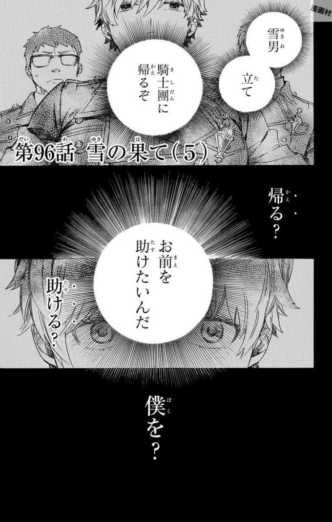 青の祓魔師 Chap 96 - Next Chap 97