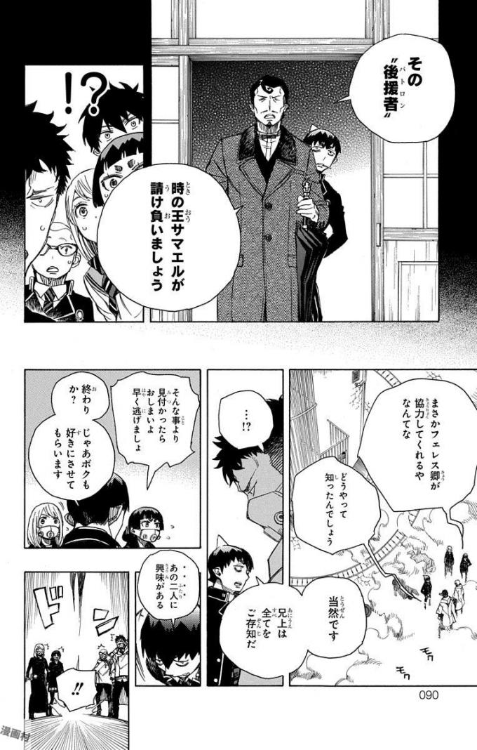 青の祓魔師 Chap 96 - Next Chap 97