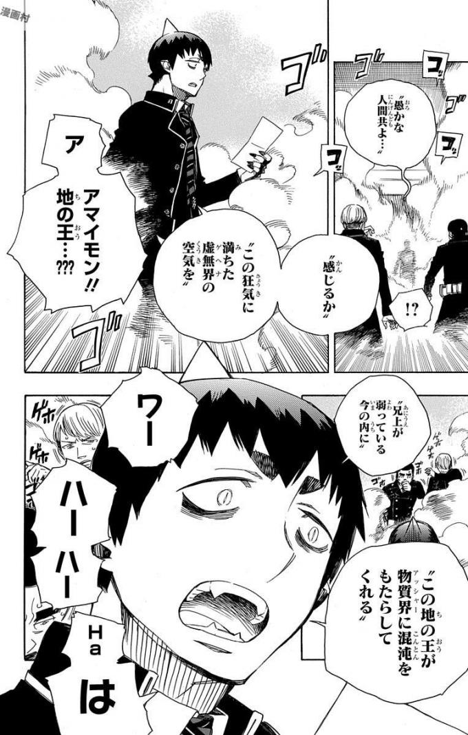 青の祓魔師 Chap 96 - Next Chap 97
