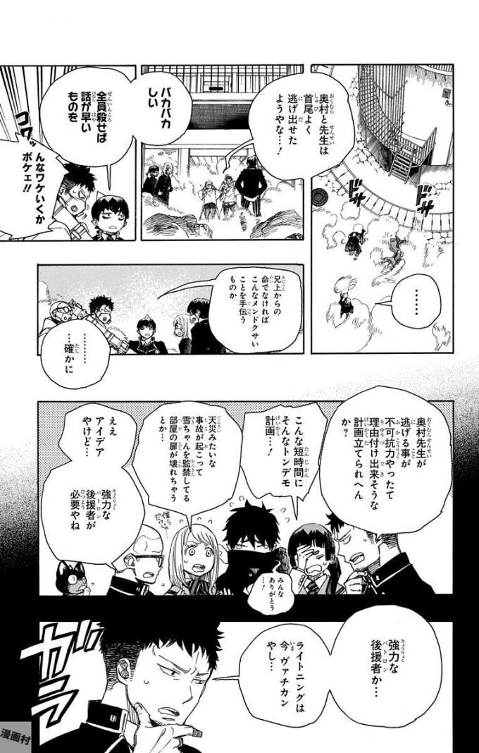 青の祓魔師 Chap 96 - Next Chap 97