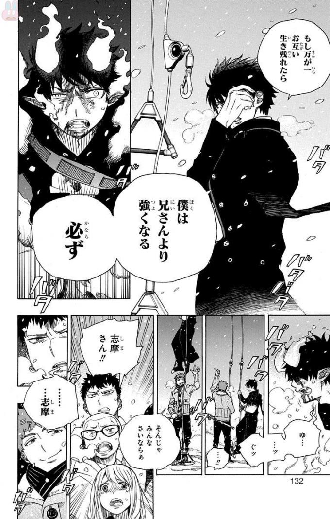 青の祓魔師 Chap 97 - Next Chap 98