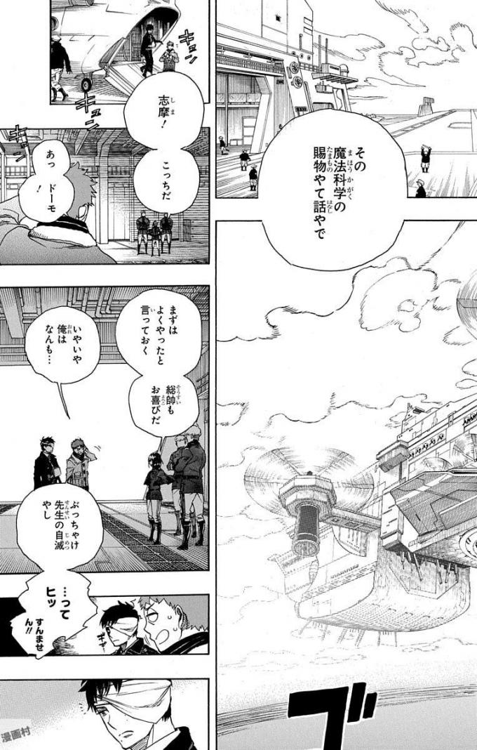 青の祓魔師 Chap 98 - Next Chap 99