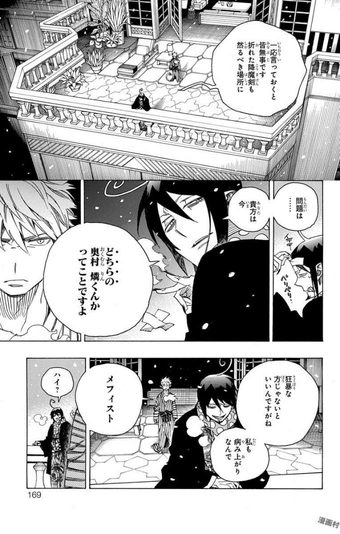 青の祓魔師 Chap 98 - Next Chap 99