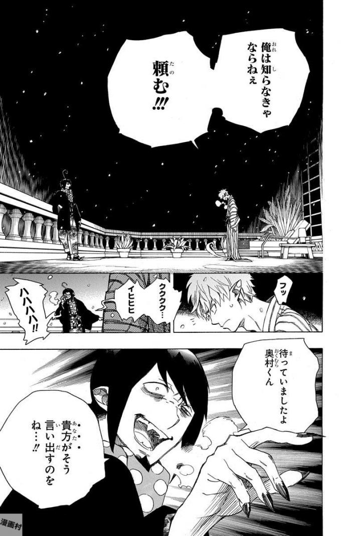 青の祓魔師 Chap 98 - Next Chap 99