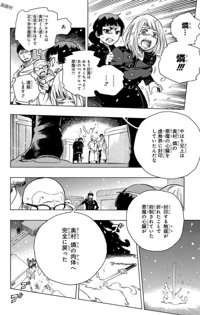青の祓魔師 Chap 98 - Next Chap 99