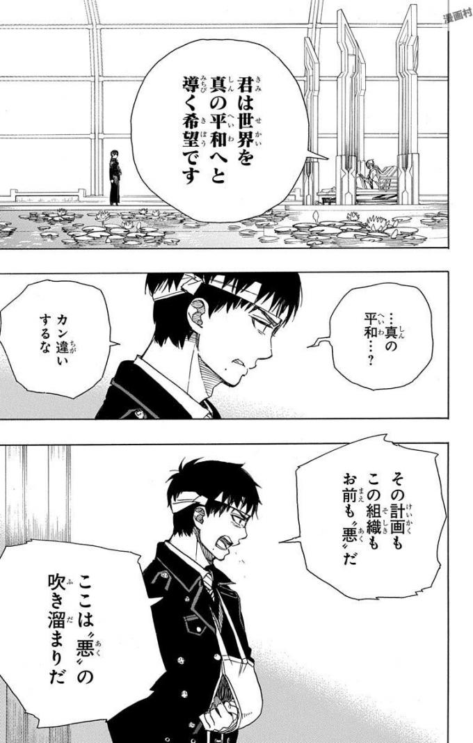 青の祓魔師 Chap 98 - Next Chap 99