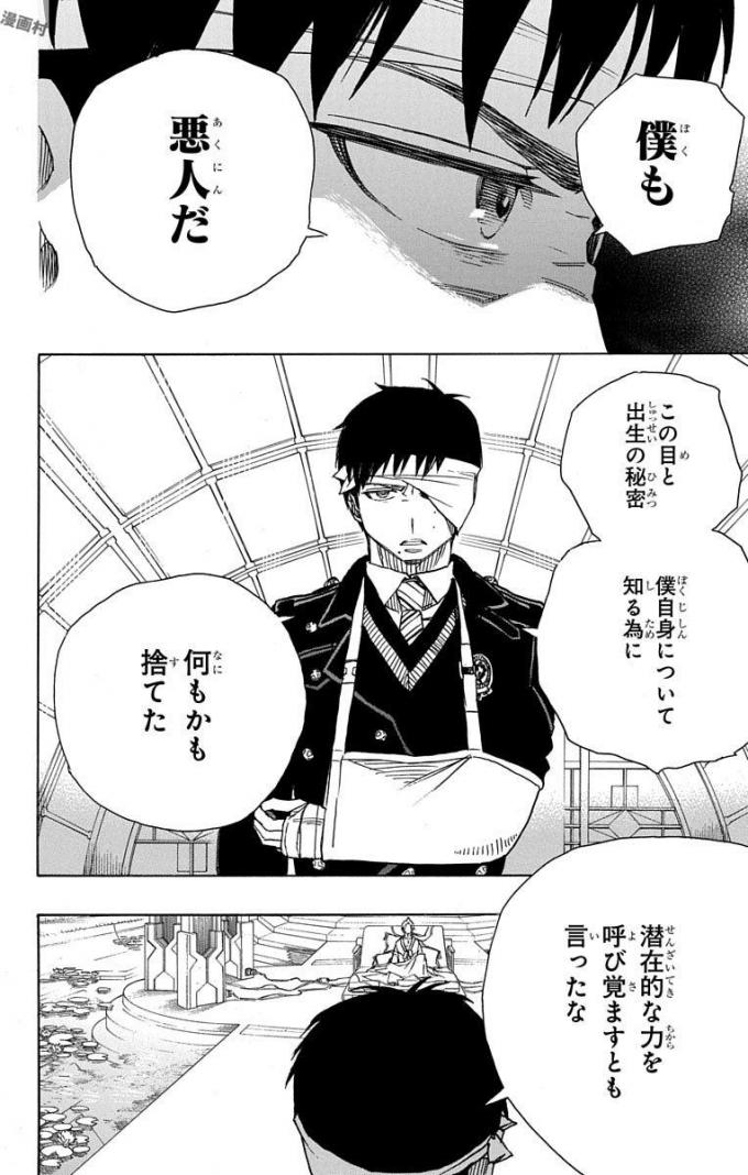青の祓魔師 Chap 98 - Next Chap 99