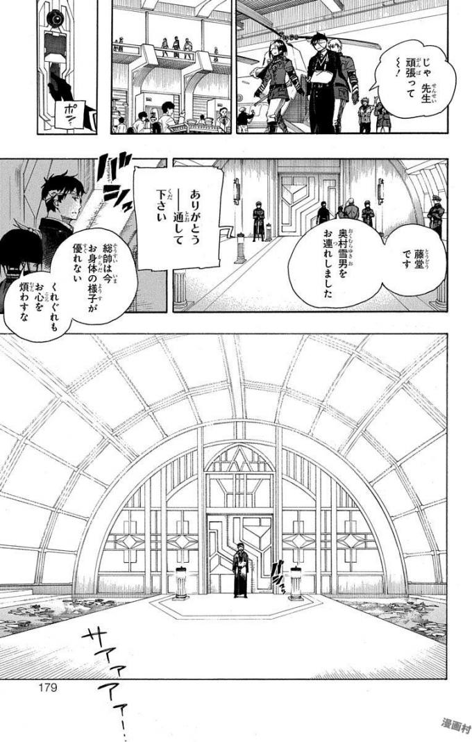 青の祓魔師 Chap 98 - Next Chap 99