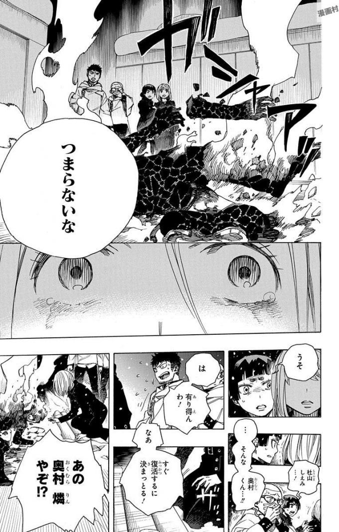 青の祓魔師 Chap 98 - Next Chap 99
