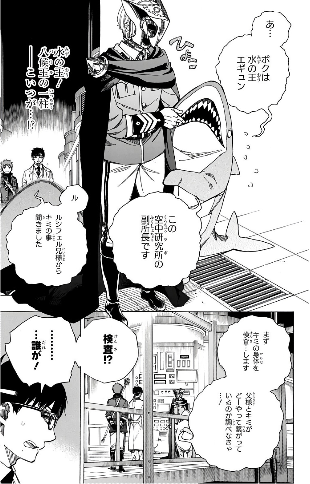 青の祓魔師 Chap 99 - Next Chap 100