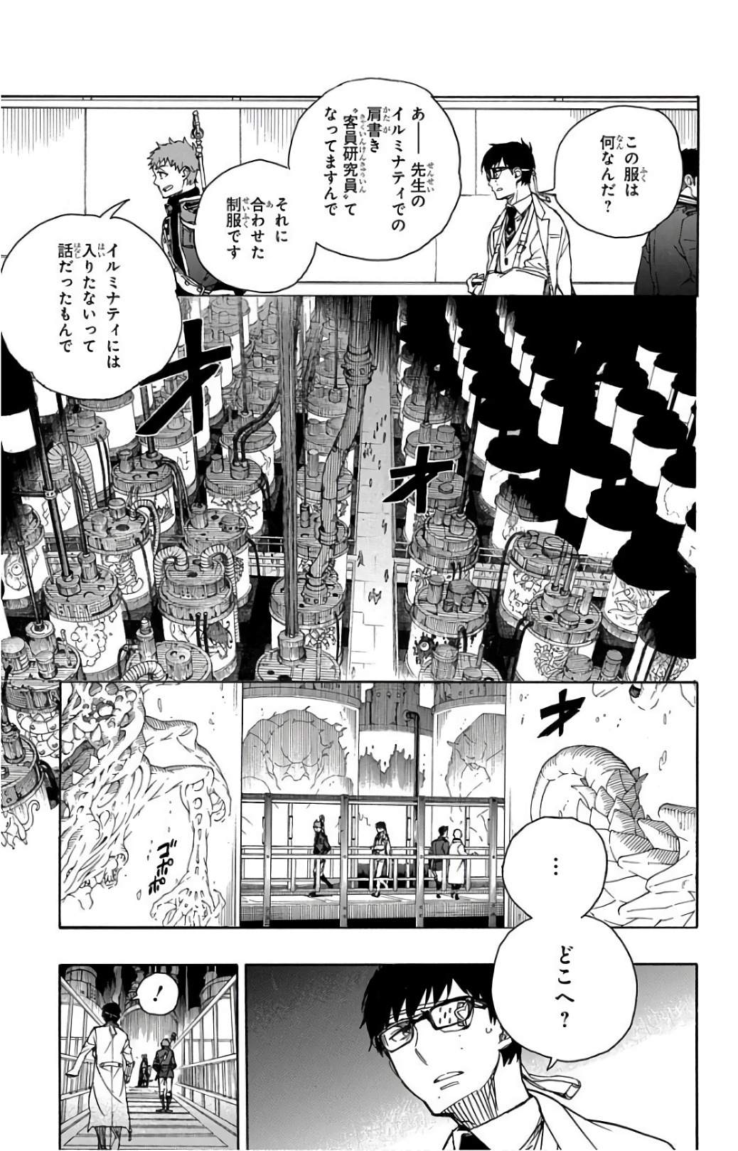 青の祓魔師 Chap 99 - Next Chap 100
