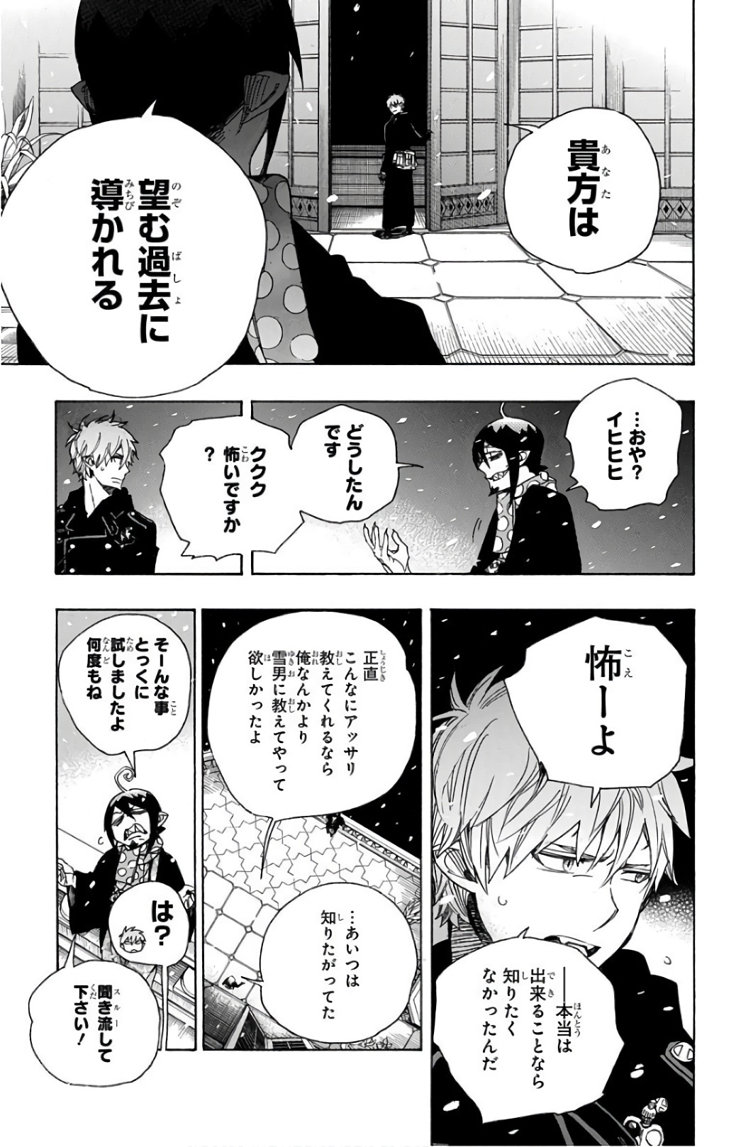 青の祓魔師 Chap 99 - Next Chap 100