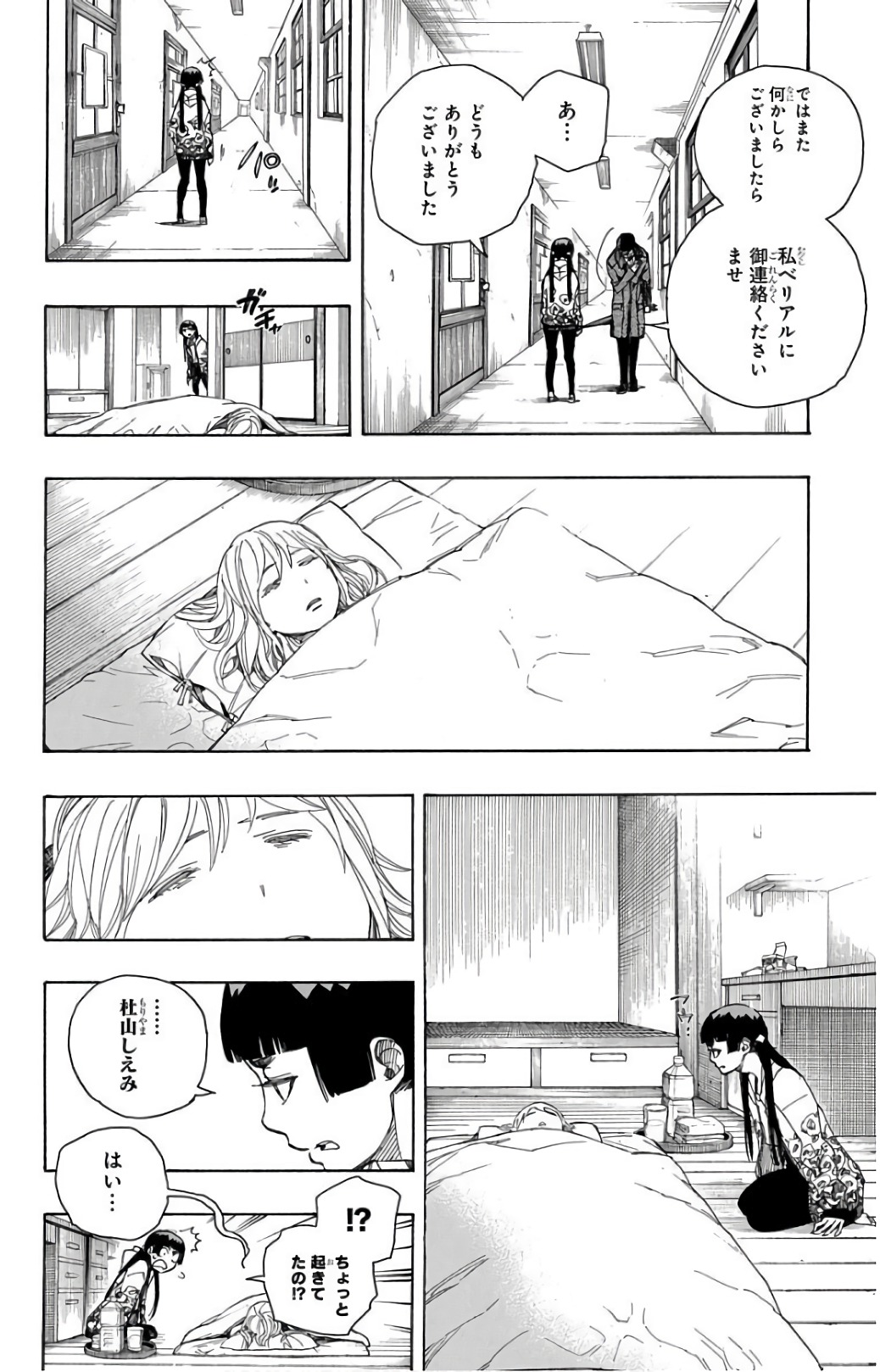 青の祓魔師 Chap 99 - Next Chap 100
