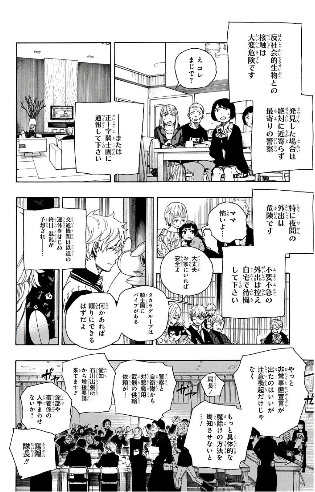 青の祓魔師 Chap 99 - Next Chap 100