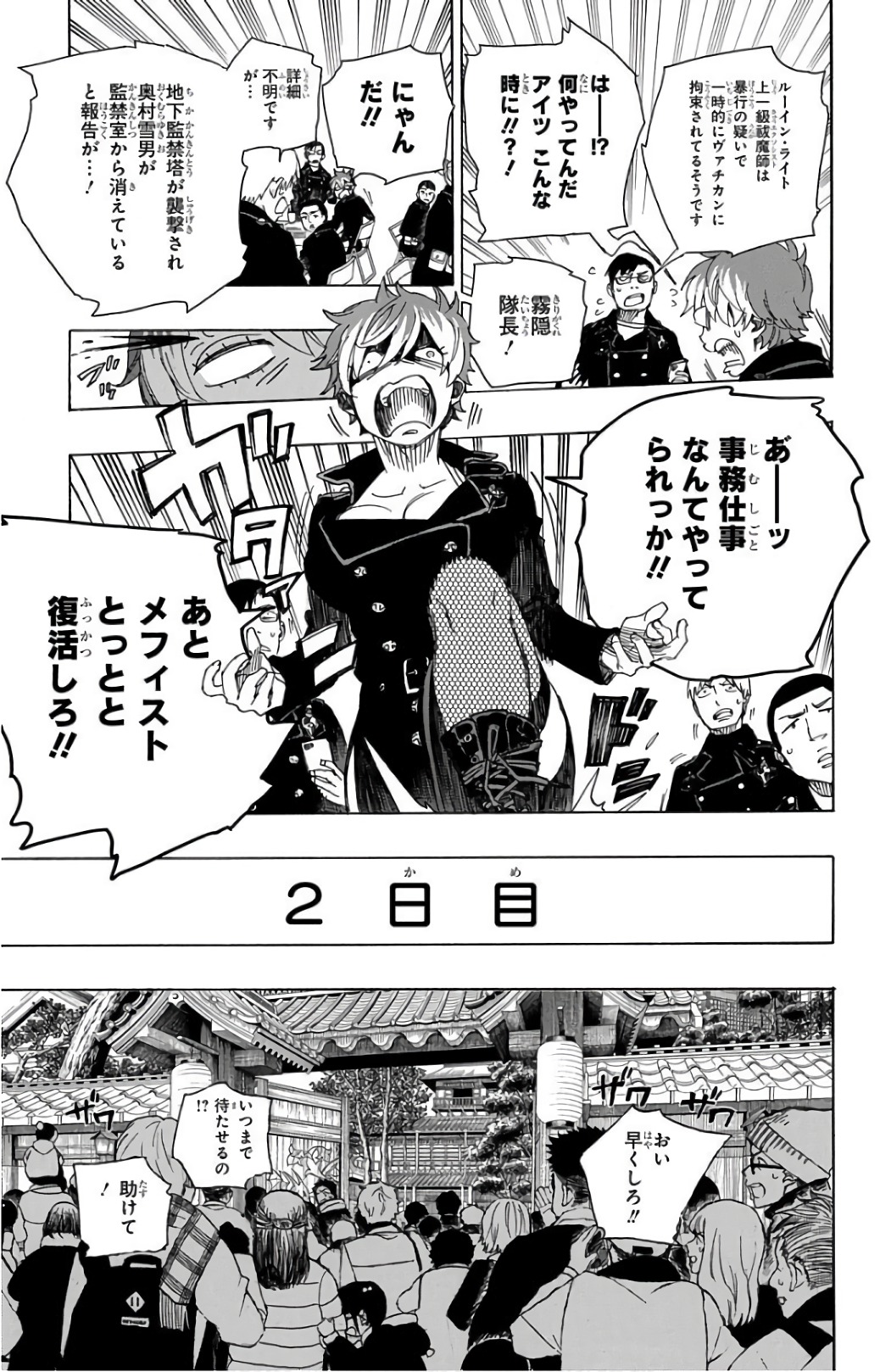 青の祓魔師 Chap 99 - Next Chap 100
