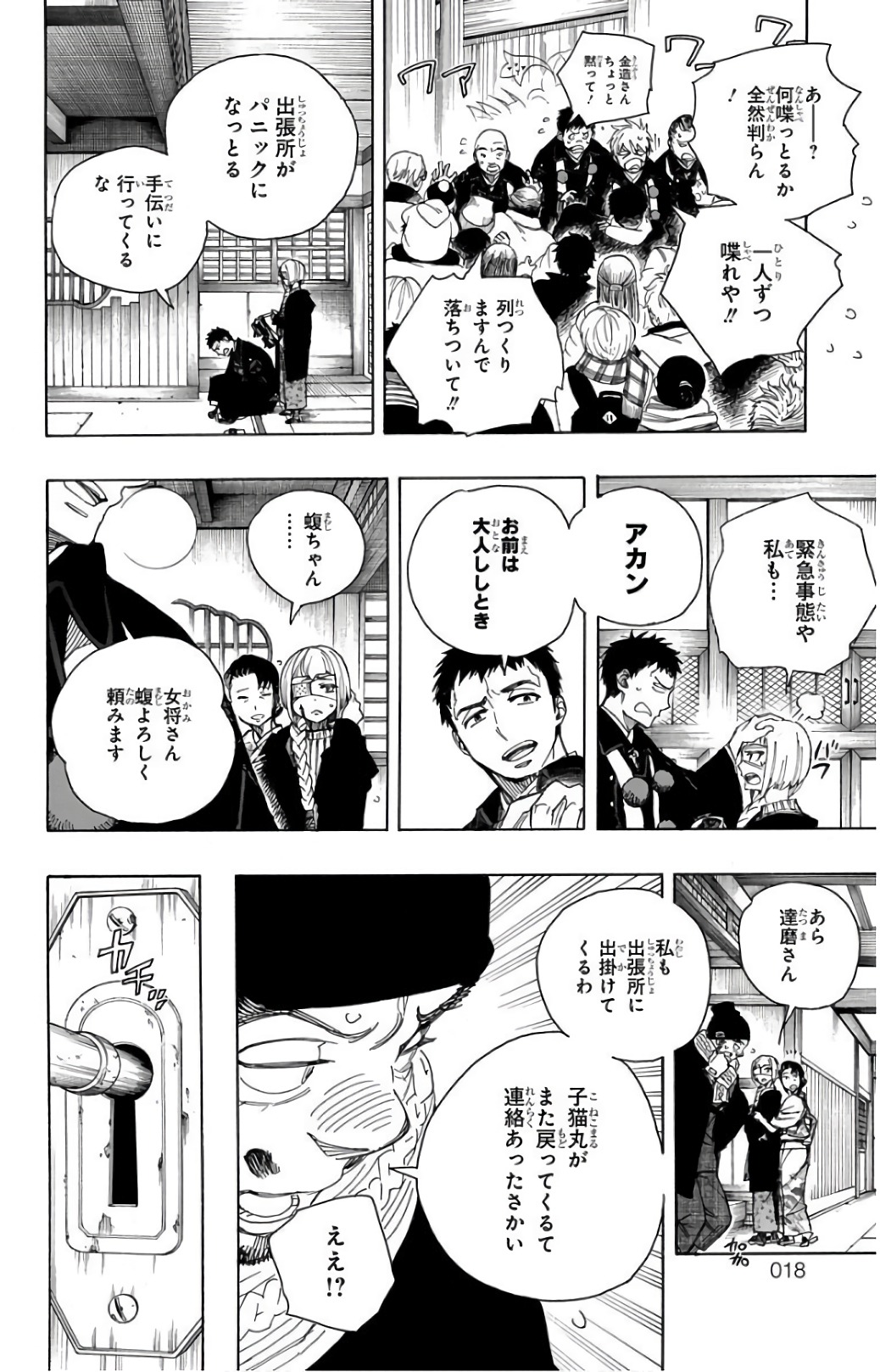 青の祓魔師 Chap 99 - Next Chap 100